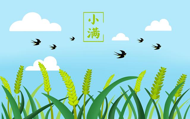 小滿小滿，盈而未滿！