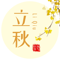 云天收夏色，木葉動(dòng)秋聲！