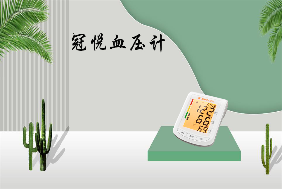 樂康醫(yī)療：血壓計(jì)該如何選擇！