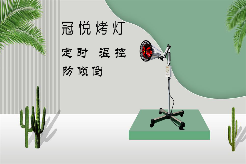 家用醫(yī)療器械批發(fā)：紅外線烤燈的作用和功效！
