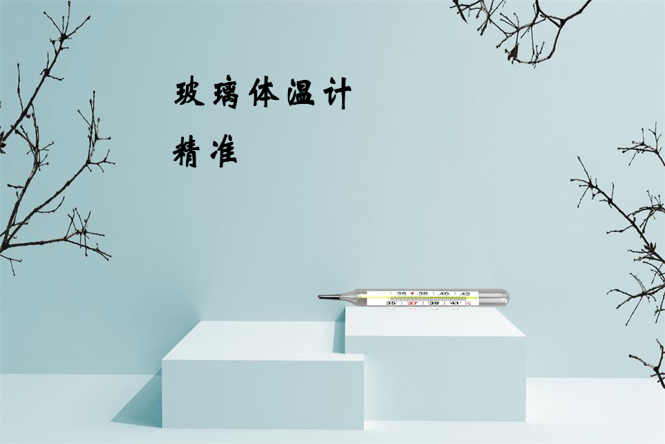 樂康醫(yī)療器械批發(fā)：水銀體溫計(jì)打碎了怎么辦？