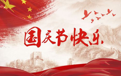 五星閃耀，皆為華夏，祝祖國(guó)生日快樂(lè)！