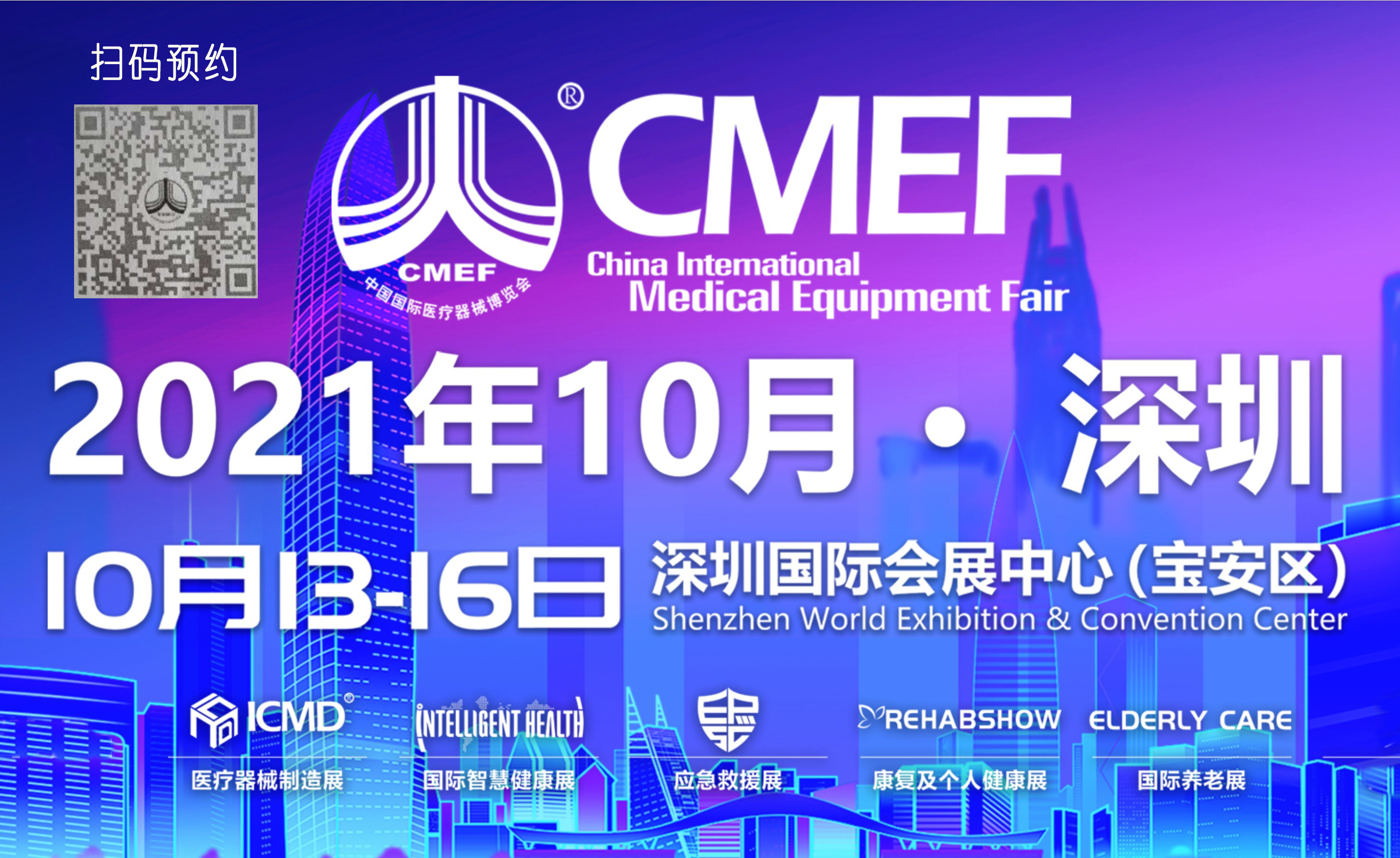金秋十月，第85屆CMEF醫(yī)療盛會即將拉開序幕！