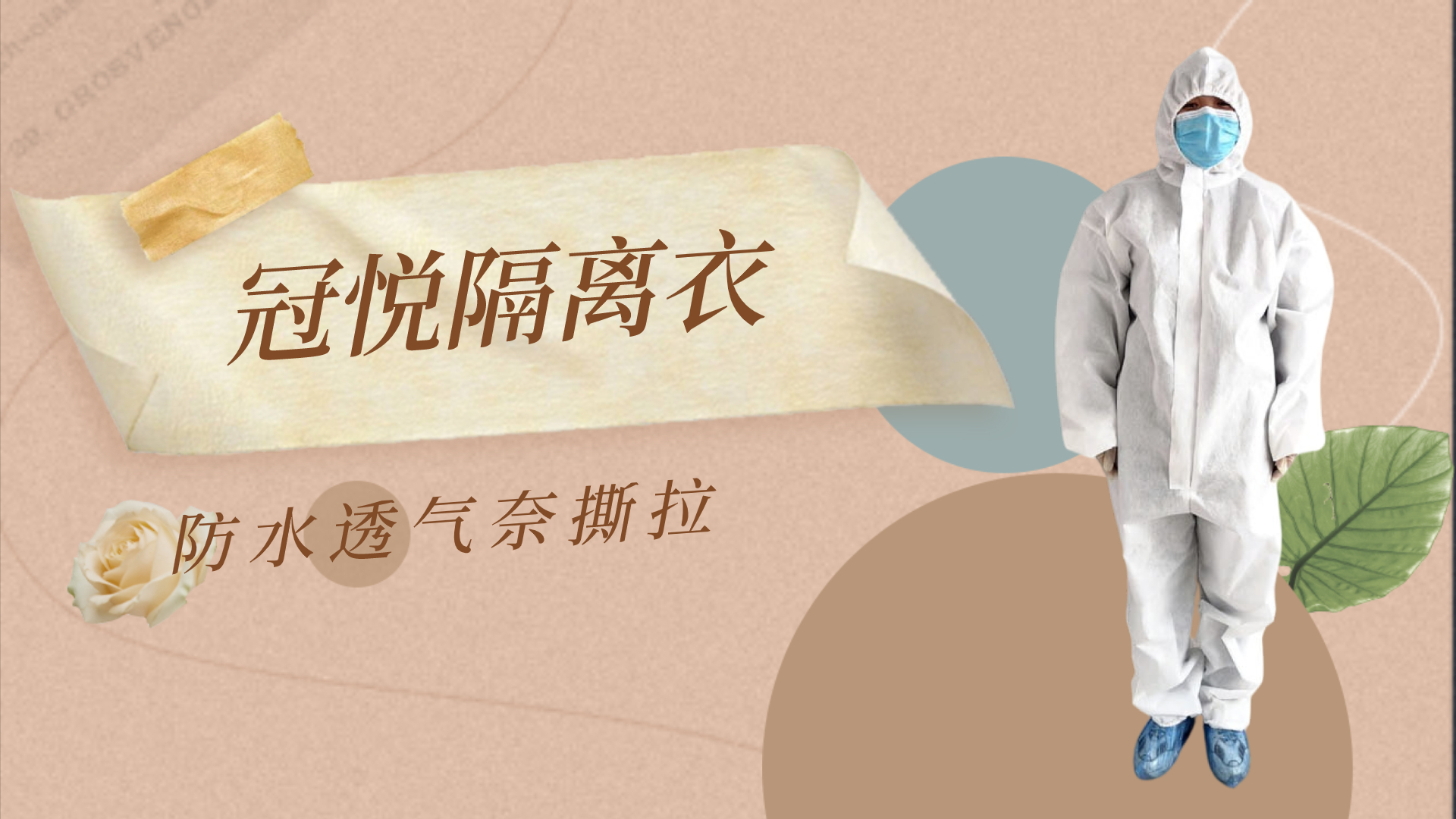醫(yī)用防護(hù)服的性能特點(diǎn)！