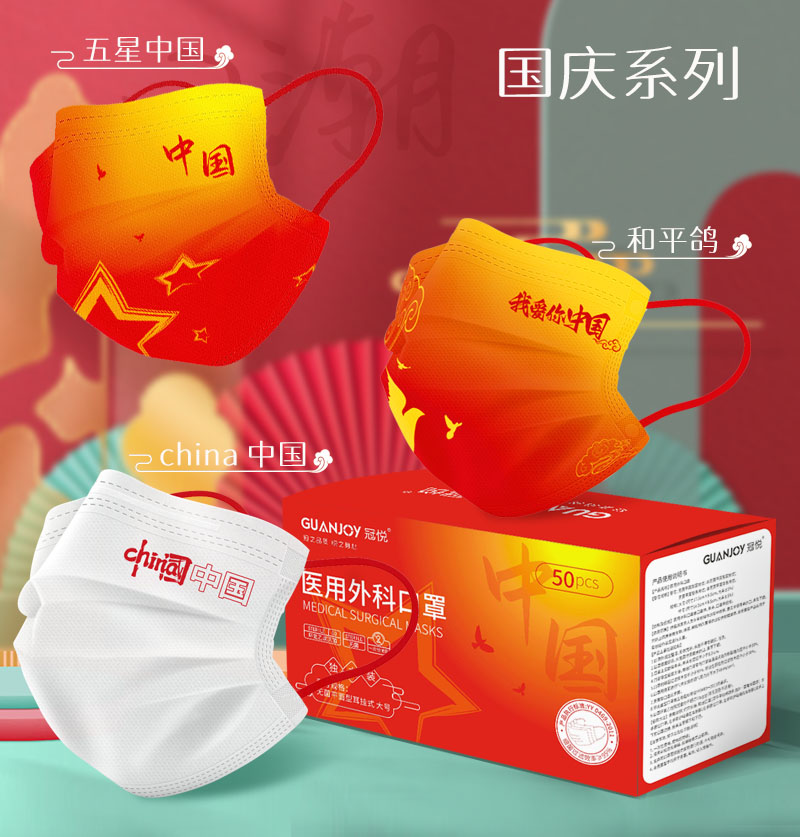 慶國慶，思源醫(yī)療特推出新款外科口罩！