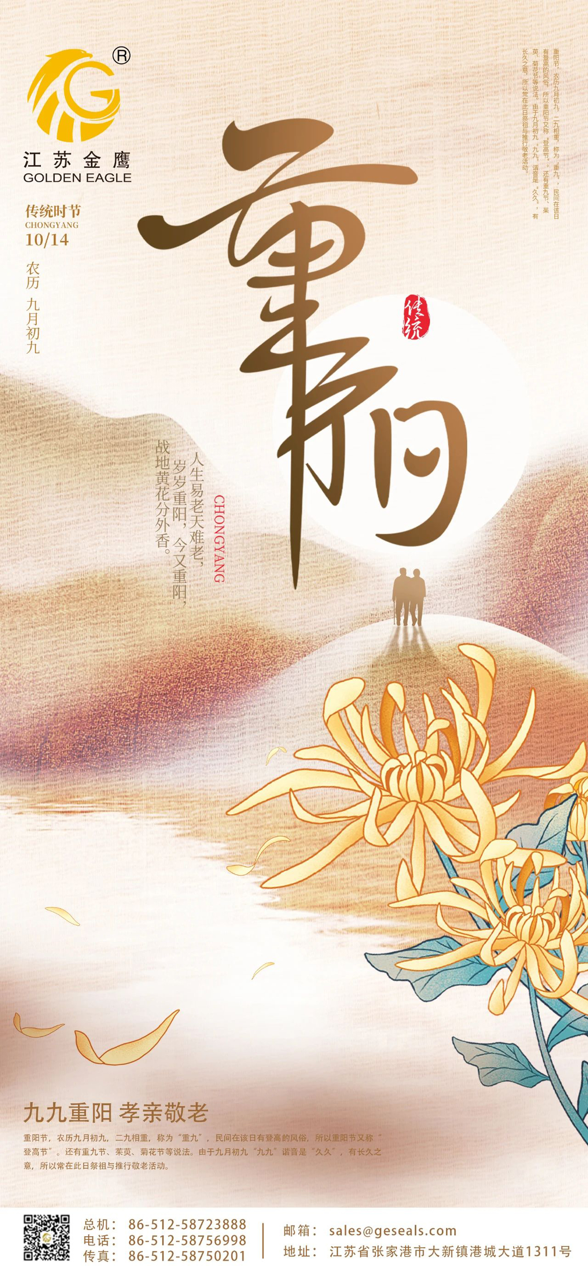 重陽節 | 歲歲長相伴，久久有安康