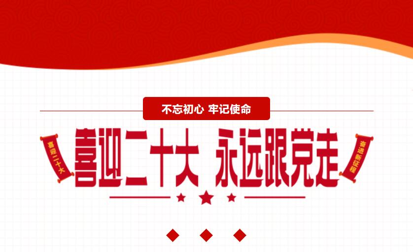 江蘇金鷹流體機械 | 喜迎二十大，奮進新征程