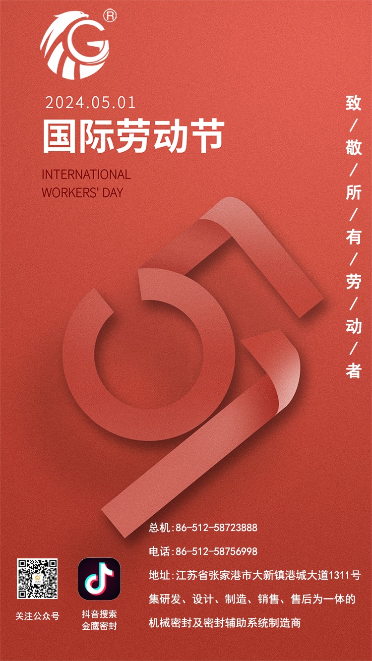 江蘇金鷹流體機(jī)械 | 致敬所有勞動(dòng)者！